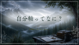 what_is_self_axis